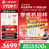 小猿学练机S2趁早礼盒【国家补贴500】以练促学精准学练AI学习机学练机 20亿题库0蓝光墨水屏10.3'64G