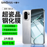 Smorss【2片超声波解锁】适用一加Ace6钢化膜OnePlus1+ac6手机膜高清防摔电镀抗指纹保护贴膜-全屏无白边