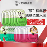 佳雪（CATHY）【官方正品】维生素烟酰胺面膜改善面部护肤补水保湿面膜女护肤品 30片补水组合