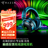 雷蛇（Razer） 雷蛇北海巨妖V3 7.1幻彩头戴式立体声音乐游戏耳机耳麦  吃鸡绝地求生 北海巨妖V3专业版（触感震动体验 无线连接）