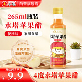 水塔苹果醋4度265ml果醋【山西醋】家用食醋凉拌调味