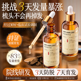 半桃防脱精华液100ml防掉发增长浓密发际线激活头皮毛囊养护育固发液