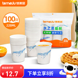 特美居（temeiju）一次性纸杯加厚防烫杯子饮料茶杯商务办公环保印花水杯228ml*100