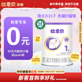 欧恩贝【0元试喝】羊奶粉婴儿配方纯羊乳奶粉120g试用装小罐不含牛乳 新国标一段（0-6个月）