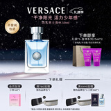 范思哲（VERSACE）侯明昊同款同名男士香水50ml 圣诞礼物男生生日礼物中性香