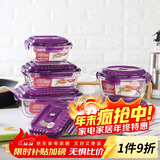 乐扣乐扣（LOCK&LOCK）耐热玻璃保鲜盒微波炉饭盒上班族学生便当盒带气孔餐盒紫色六件套