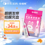 珍视明 萘敏维滴眼液10支 单剂量 眼药水疲劳 眼干眼涩 视力模糊 结膜炎 眼睛痒 红血丝 视力疲劳 热门商品