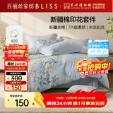 百丽丝水星家纺出品四件套100%新疆棉床单被套纯棉套件亲肤透气1.8米床