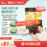 英氏（Engnice）米粉婴儿高铁有机米粉米糊辅食宝宝婴幼儿6个月以上罐装 3阶10月+有机番茄牛肉味 248g*1罐