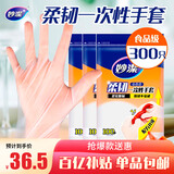 妙洁 柔韧一次性手套 100只装*3包 食品级 餐饮家用厨房不易破
