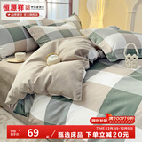 恒源祥 床上四件套 裸睡亲肤透气单双人被罩时尚印花被套床单四件套 绿灰大格（磨毛） 1.2m床 床单款 （被套150*200cm）