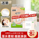 洁柔抽纸 粉Face可湿水3层120抽*3包 柔韧细滑 100%原生木浆面巾纸