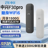 中兴【热销100W】F30pro随身wifi6无线免插卡移动电信无限制流量便携式4G网卡高速随行网络2025款5G 中兴爆款【双网切换WiFi6】-深黑色 中兴官方送1500G流量-不限速不虚标