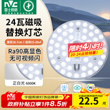 雷士（NVC）led灯盘吸顶灯替换灯芯灯板磁吸灯泡灯条贴片替换灯盘光源灯管 Ra90-24W白光/15-20㎡(含接线柱)