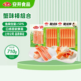 安井蟹味棒仿蟹肉组合710g 共3包 火锅烧烤关东煮麻辣烫食材