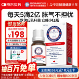 BIOAMICUS百适滴新生婴幼儿益生菌0-3-6个月肠胀气呵护肠道罗伊氏乳杆菌