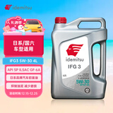 出光/IDEMITSU 全合成机油IFG3 5W-30 4L SP GF-6A 养车保养