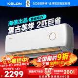 科龙空调2匹 海信出品 静省电 新一级变频冷暖客厅卧室挂机 以旧换新国家政府补贴20%KFR-46GW/LV1-X1
