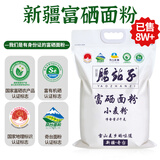 腰站子 新疆奇台富硒面粉20斤中强筋小麦通用粉大包装源头直发包邮