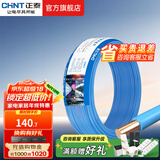 正泰（CHNT）电线铜芯电缆电源线BV1.5/2.5/4平方6平方国标纯铜家装硬电线 蓝色BV2.5（50米）
