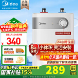 美的（Midea）【国家补贴】上出水速热小厨宝储水式5/8.3/6.6/7.6/11升8年质保电热水器安全小尺寸厨房热水宝 5L 1650W 【二级能效】