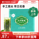 祥源茶 2025新茶春茶 一级捏尖太平猴魁雨前绿茶自饮待客 茶叶 75g*1罐