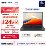 ThinkPad联想 X13笔记本电脑英特尔酷睿Evo平台 13.3英寸商务办公轻薄本 Ultra7-255H 32G1T-A7CD专业版