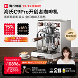 海氏 C9开创者意式半自动咖啡机家商用小型私房虹吸冲煮头国家补贴 C9Pro-双锅炉推荐商用