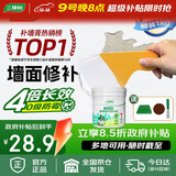 三棵树漆补墙膏防水抗菌白墙面去污修复补墙神器墙皮脱落腻子粉墙面修复膏