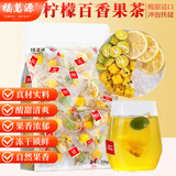 福茗源 金桔柠檬百香果茶250g蜂蜜冻干柠檬茶可冷泡水果茶袋泡茶