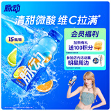 脉动雪柚橘子口味 600ML*15瓶 维C低糖维生素饮料运动必备宋雨琦同款