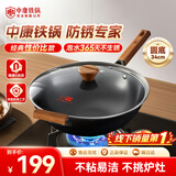 中康铁锅炒锅不粘锅经典款深氮极铁锅圆底精铁无涂层防锈明火燃气34cm