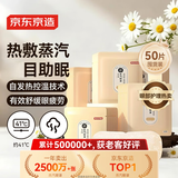 京东京造蒸汽眼罩50片（洋甘菊）热敷眼罩蒸汽缓解眼疲劳舒缓神器护眼贴