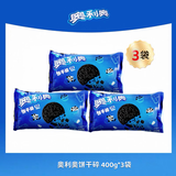奥利奥饼干碎400g*3袋中号无夹心正品纯可可粉奶茶蛋糕冰淇淋烘焙
