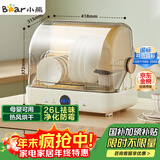 小熊（Bear）多功能消毒柜家用小型桌面台式 厨房碗筷刀架立式宝宝母婴奶瓶消毒碗柜 紫外线保洁柜ZTD26-A28M5