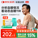 硅基动感动态血糖仪血糖监测仪不扎手指免采血家用 持续葡萄糖监测系统8盒