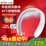 小熊（Bear）颈椎按摩器颈椎按摩仪肩颈按摩仪双频脉冲按摩仪热敷智能按摩器护颈仪生日礼物送女生长辈圣诞元旦