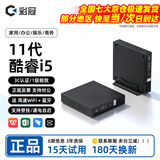 彩冠 【十一代酷睿i5】迷你主机小电脑 网课办公台式机htpc minipc微型便携云终端桌面工控机 【4K影视】i5-11500B/8G/256G