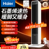 海尔（Haier）石墨烯速热取暖器暖风机电暖器电暖气电热取暖器京东自营遥控小太阳暖风办公室烤火炉HNS2012升级