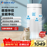 格力（GREE） 宠物除异味空气净化器 除甲醛过敏原二手烟雾霾PM2.5 低噪音节能 KJ350G-A01