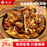 谭八爷香辣猪脆骨冷吃月牙骨软骨休闲零食即食肉干真空包装 香辣猪脆骨100g*3