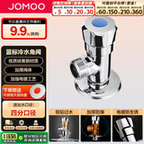 九牧（JOMOO）74056-156/1C-1快开硅黄铜八门阀三角阀加厚防爆单冷