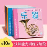 认知能力训练第二阶段全10册 0-3岁宝宝必读早教童书儿童认知早教益智绘本0-1-2-3岁亲子共读语言开发早教书籍 