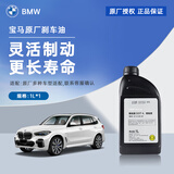 宝马（BMW）原厂刹车油制动液 DOT4 1L 标准  3系5系X3