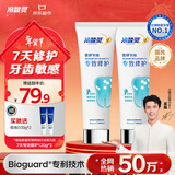 冷酸灵7天专效修护医研抗敏感牙膏专效修护牙釉质成人牙膏120g*2支装