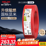 德力西（DELIXI）电线电缆ZC-BV2.5平方升级阻燃单芯单股家用铜芯电线100米红色 
