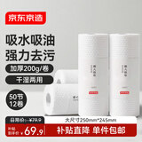 京东京造 懒人抹布 50片*12卷 厨房用纸 吸油厨房纸巾 一次性洗碗抹布