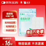 云南白药泰邦痘痘贴型创口贴 轻薄透气皮外伤轻薄服帖不卷边 45粒/袋 