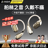 智国者【柏林之声丨2025最新款】蓝牙耳机挂耳式无线非骨传导不入耳夹式运动跑步降噪+超长续航不伤&耳朵