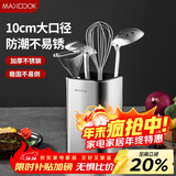 美厨（MAXCOOK）不锈钢筷子筒筷笼架 餐厨具收纳筒沥水置物筷子架 MCZW4947